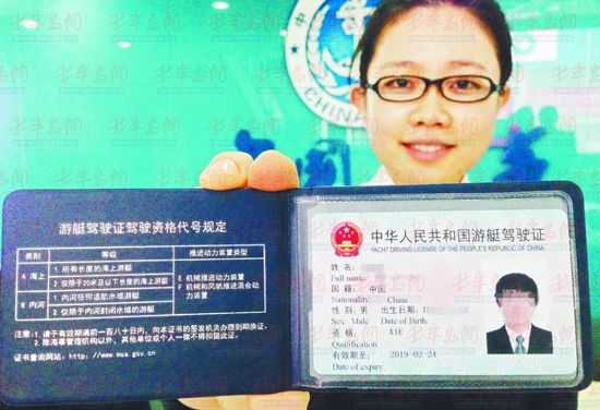 看，山东最新版游艇驾驶证